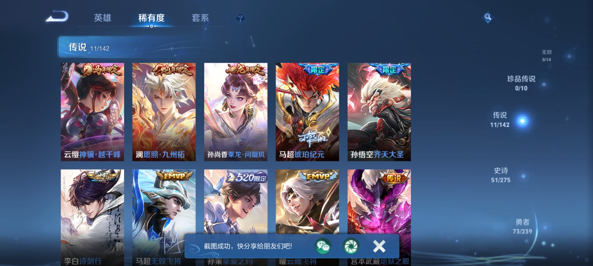 WZLX4290516王者荣耀账号详情图6