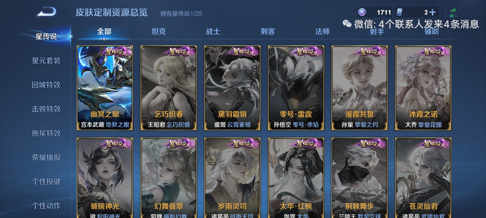 WZLX4290516王者荣耀账号详情图7