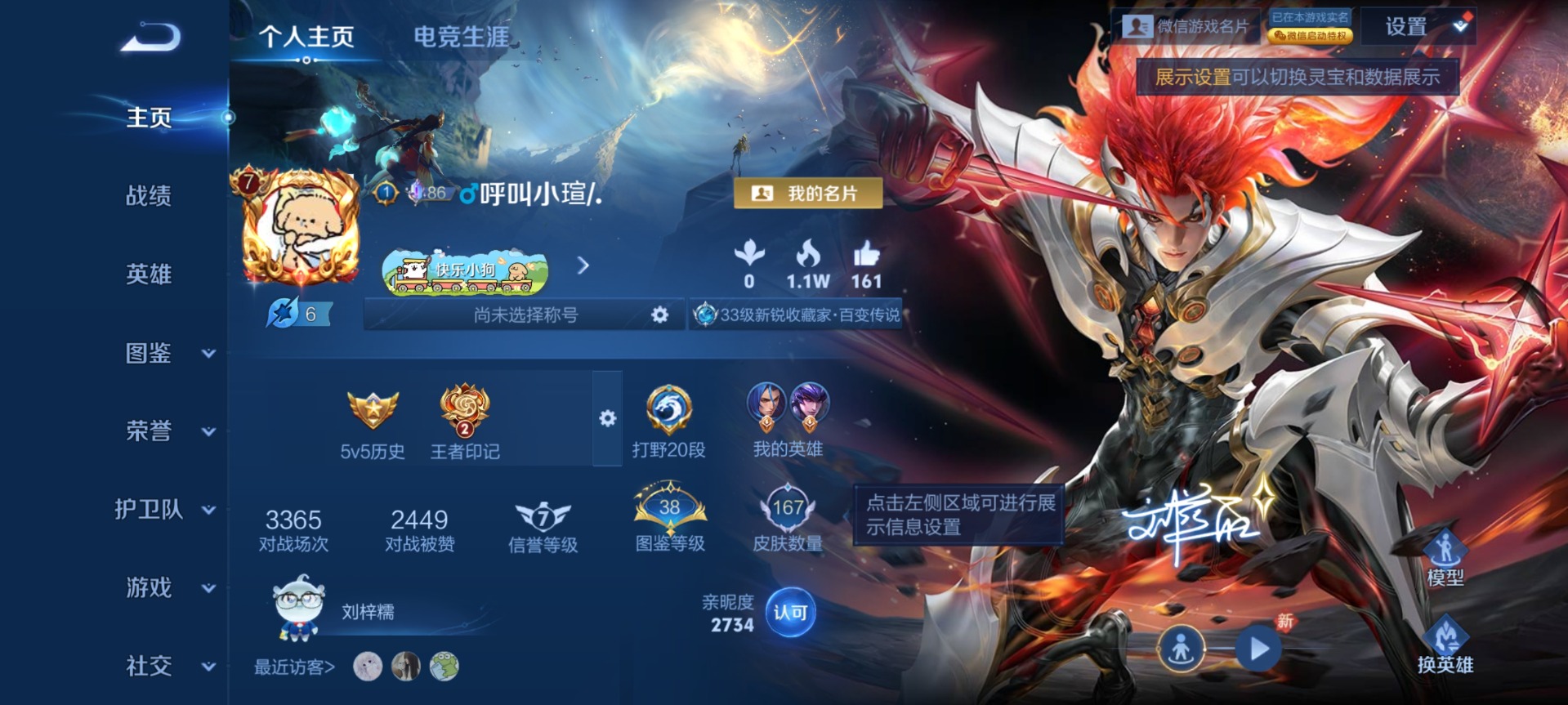 WZLX4290516王者荣耀账号详情图11