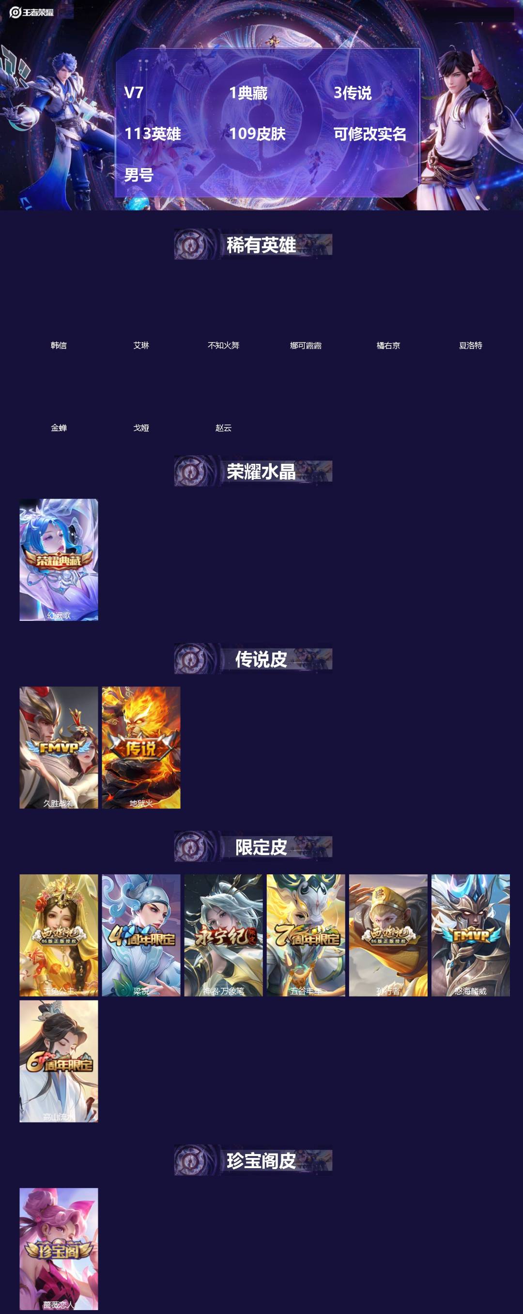 王者荣耀账号苹果VXV7 1典藏 3传说 113英雄 109皮肤 可修改实名 男号 
【稀有英雄】韩信(韩跳跳),夏洛特