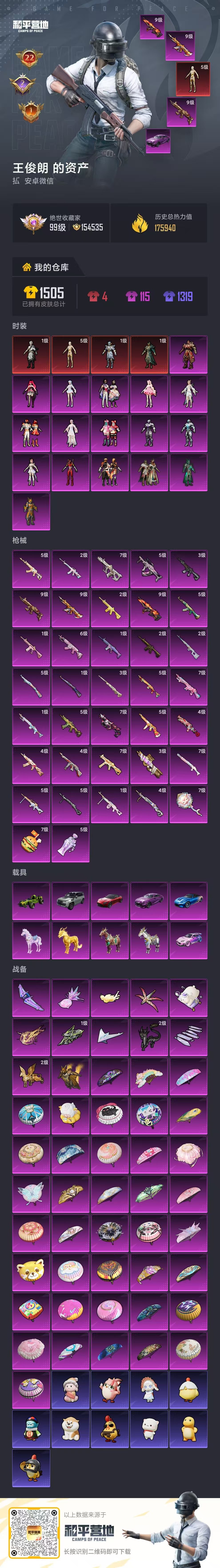 HPQM4154664和平精英账号详情图47