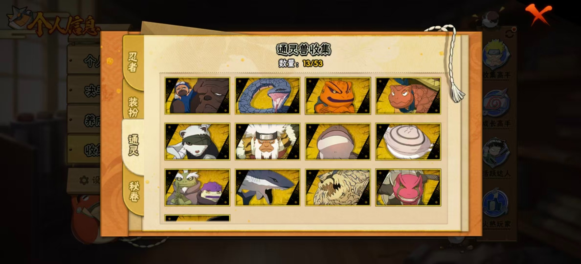 HYLX426266火影忍者账号详情图4 HYLX426266火影忍者账号详情图4