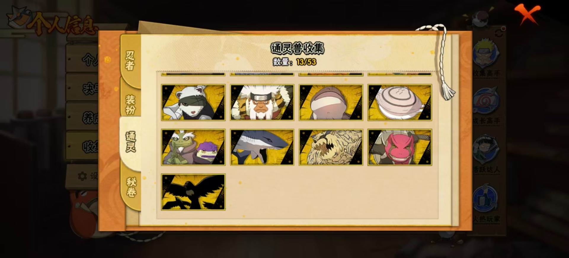 HYLX426266火影忍者账号详情图5 HYLX426266火影忍者账号详情图5