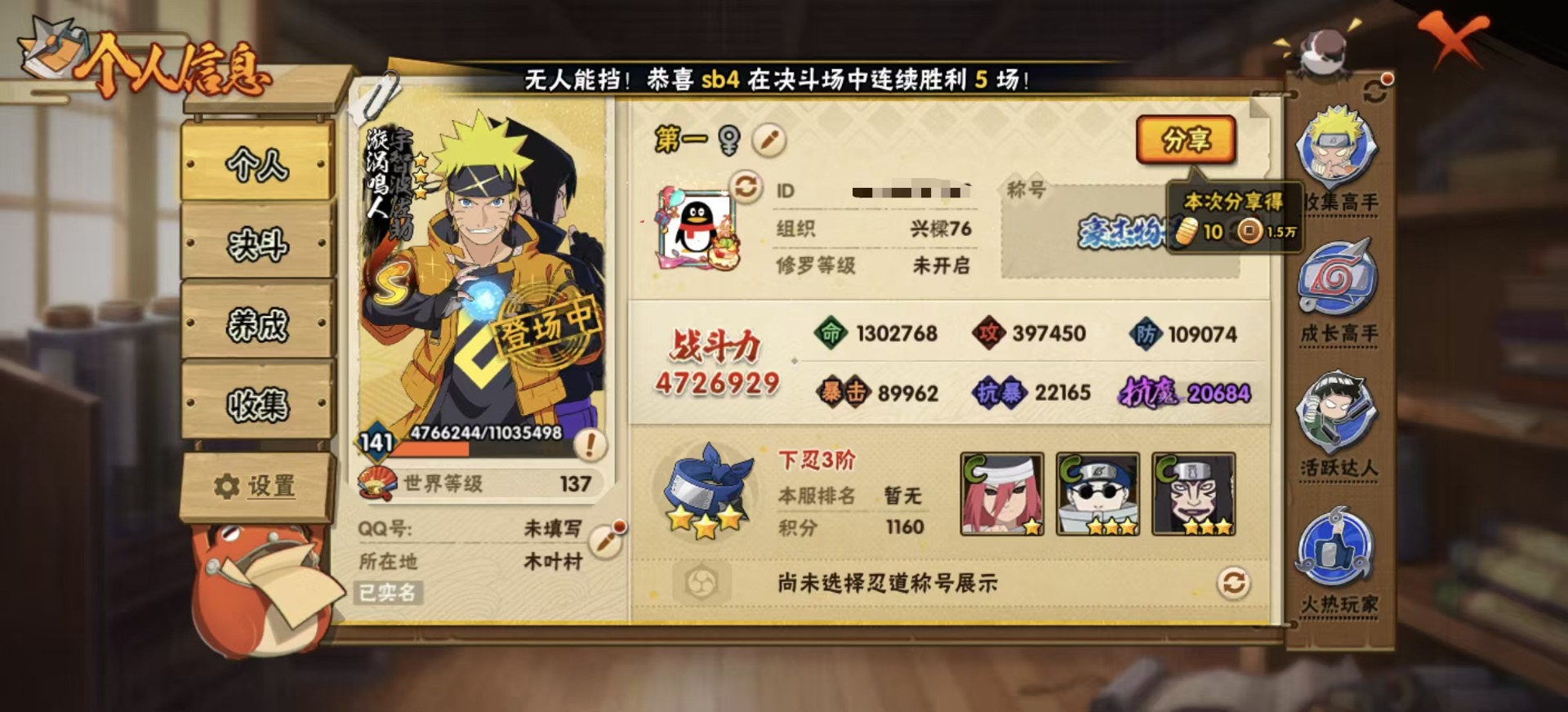 HYLX426266火影忍者账号详情图11 HYLX426266火影忍者账号详情图11