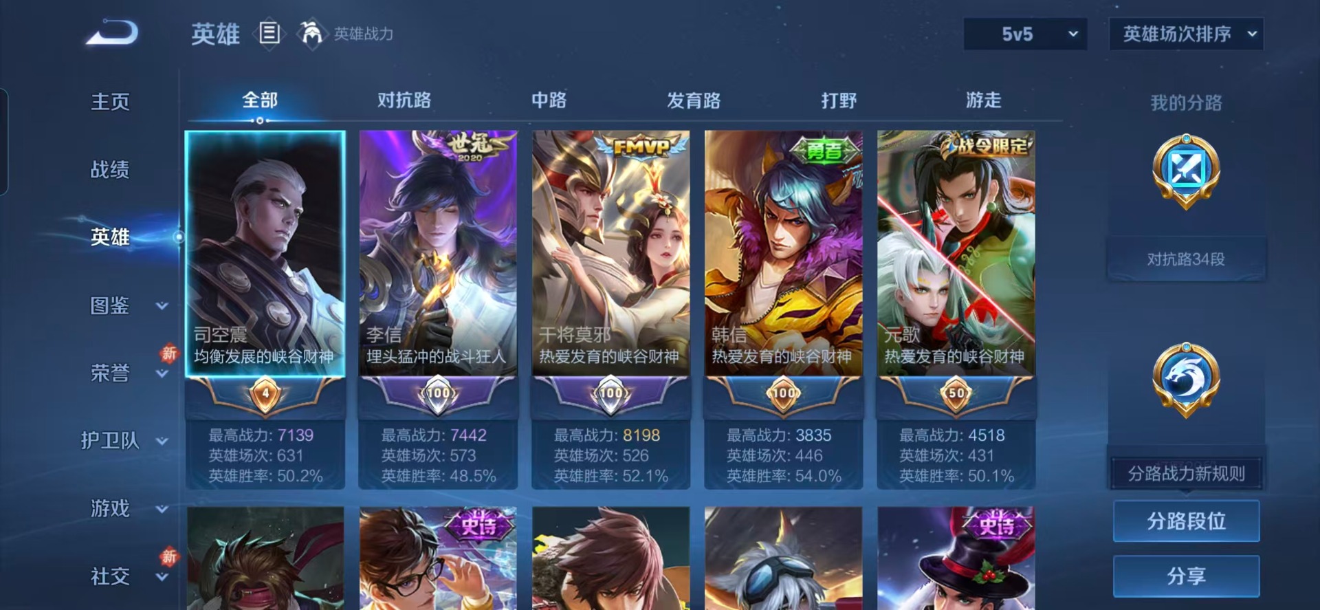 WZQM4290525王者荣耀账号详情图12