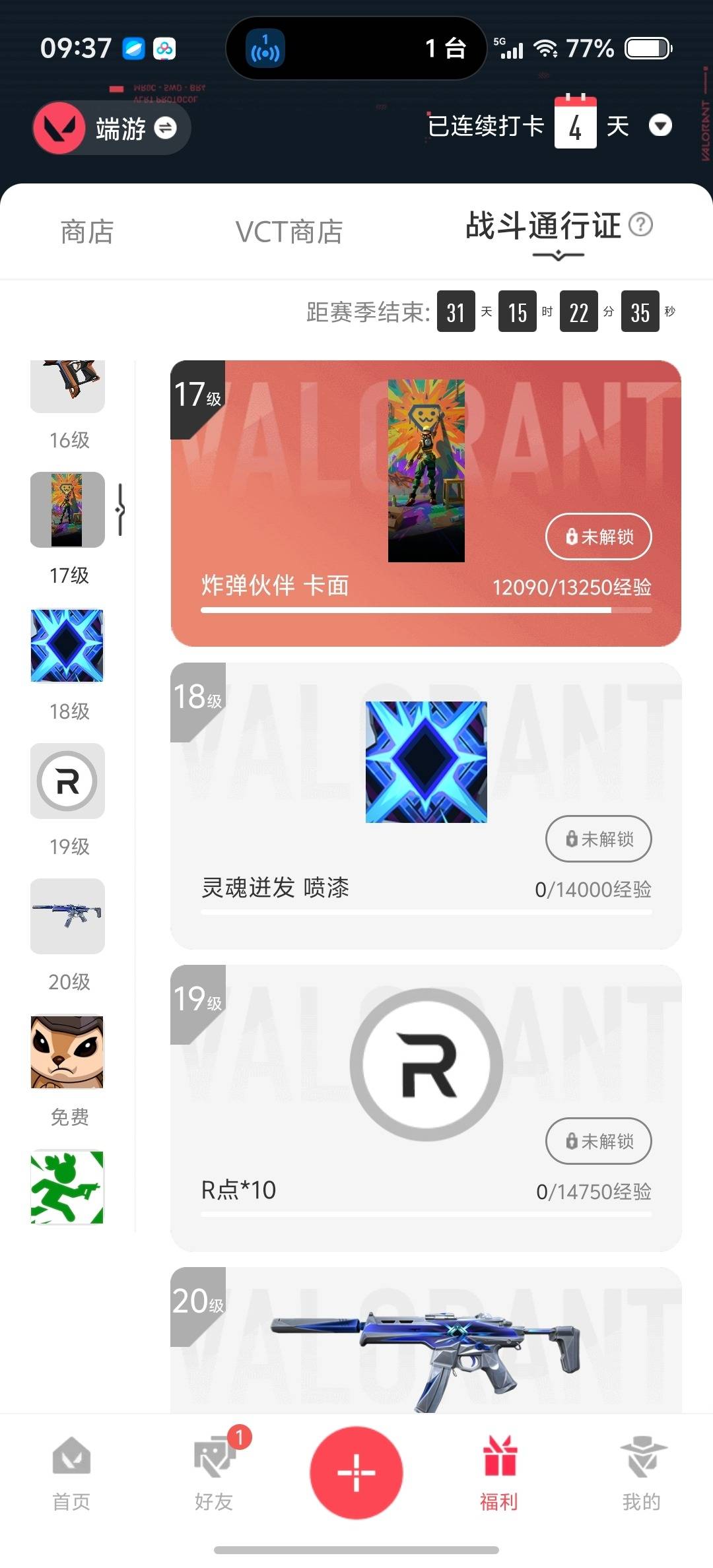 WWQQM426806无畏契约账号详情图5