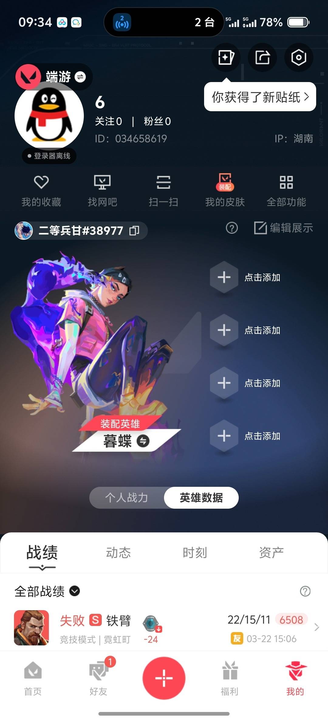 WWQQM426806无畏契约账号详情图8