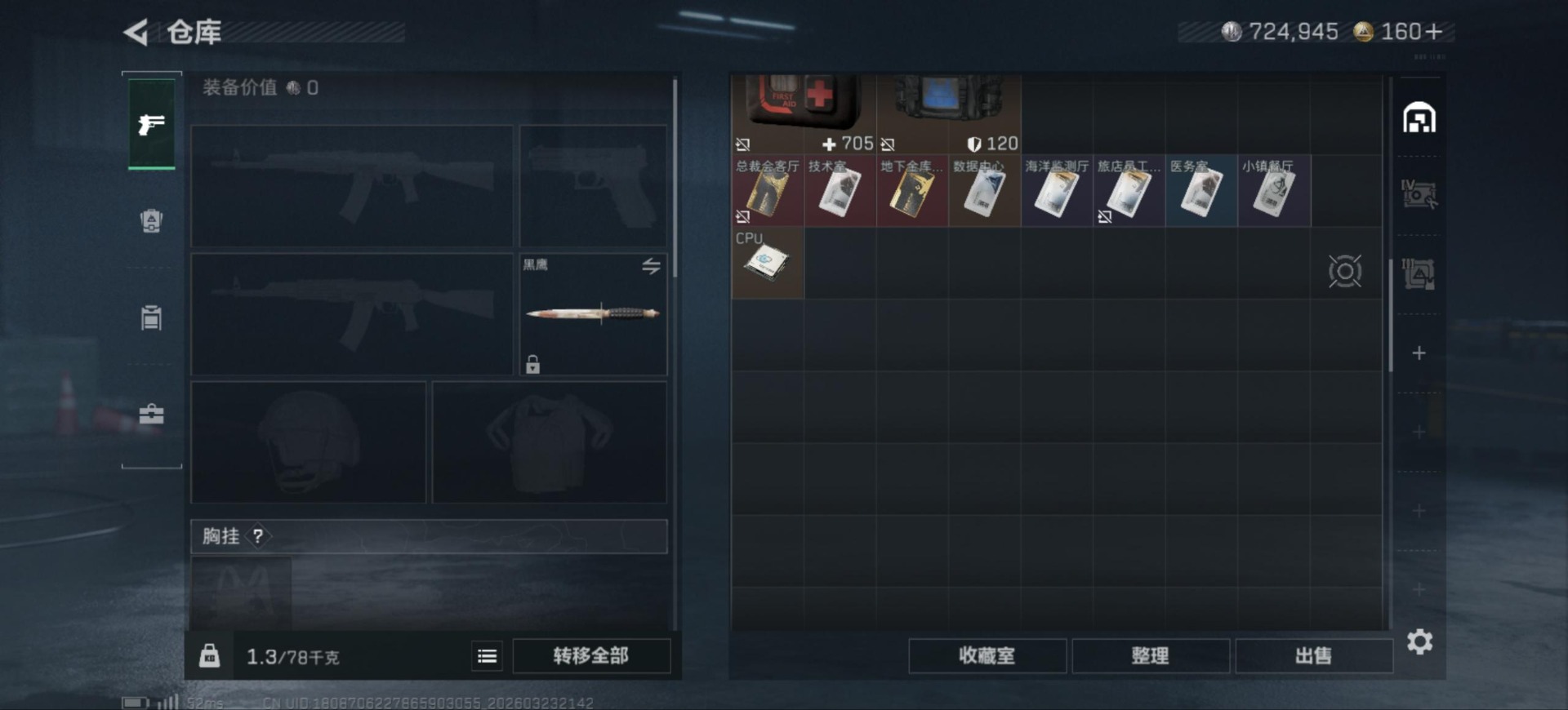 SJZQM486418三角洲行动账号详情图7