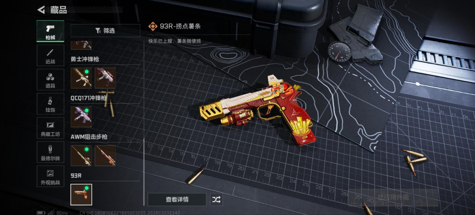 SJZQM486418三角洲行动账号详情图26