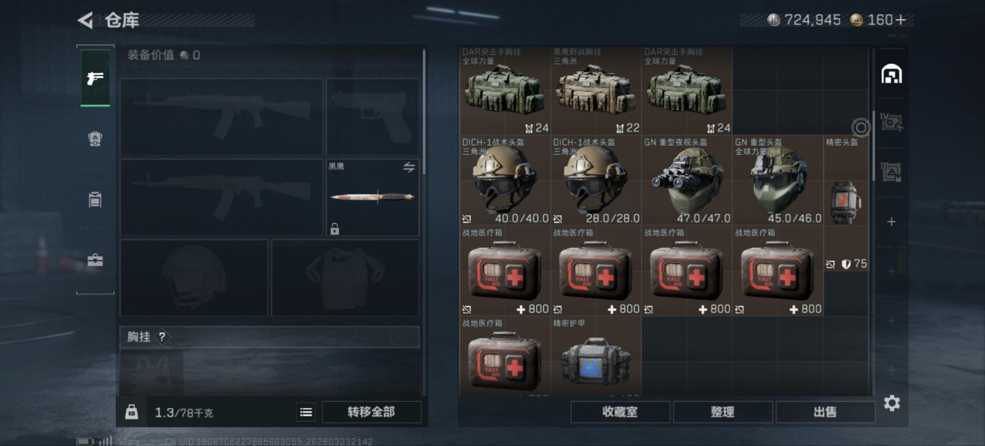 SJZQM492869三角洲行动账号详情图5