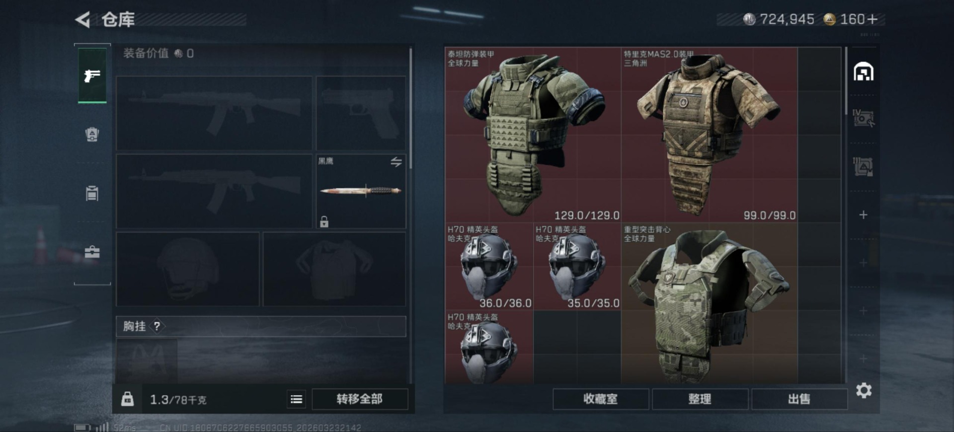 SJZQM492869三角洲行动账号详情图6