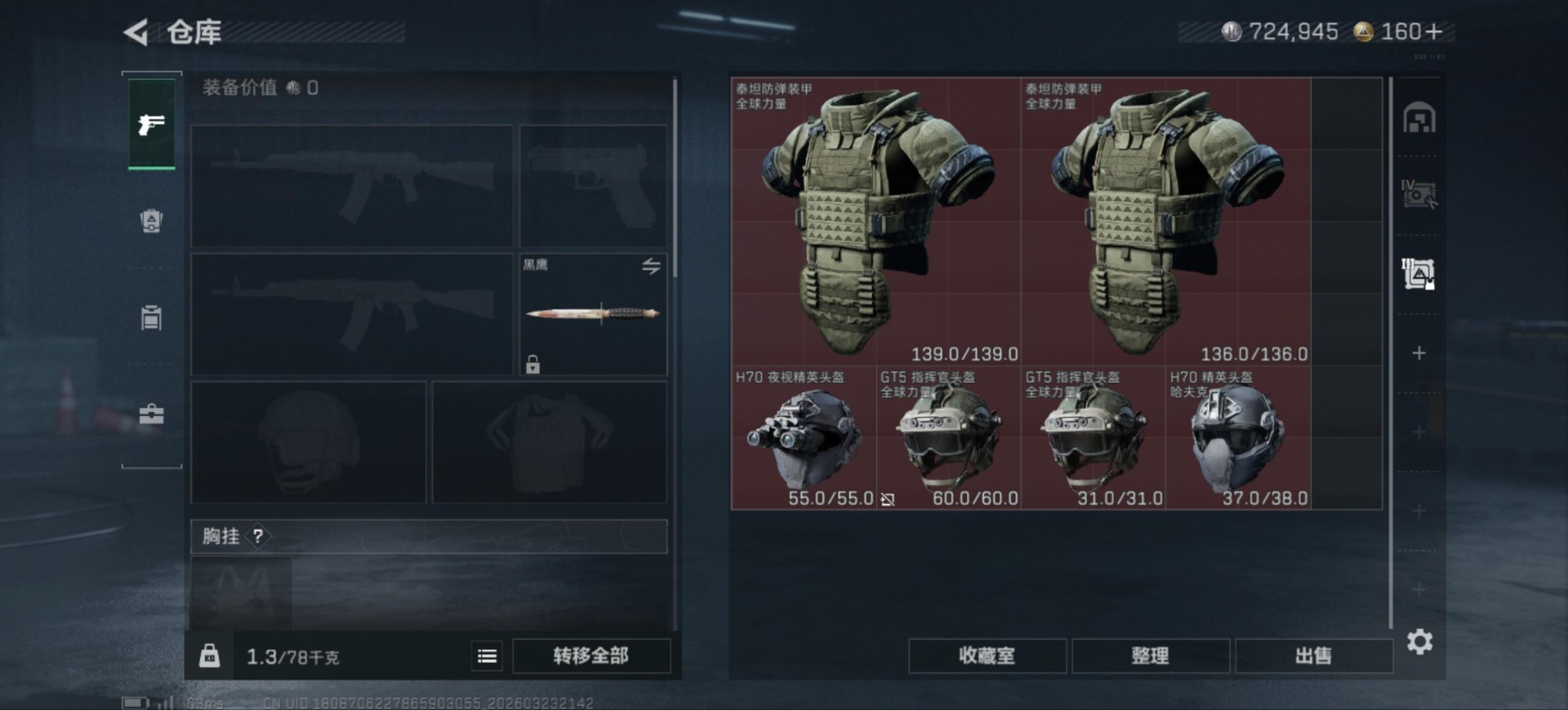 SJZQM492869三角洲行动账号详情图9