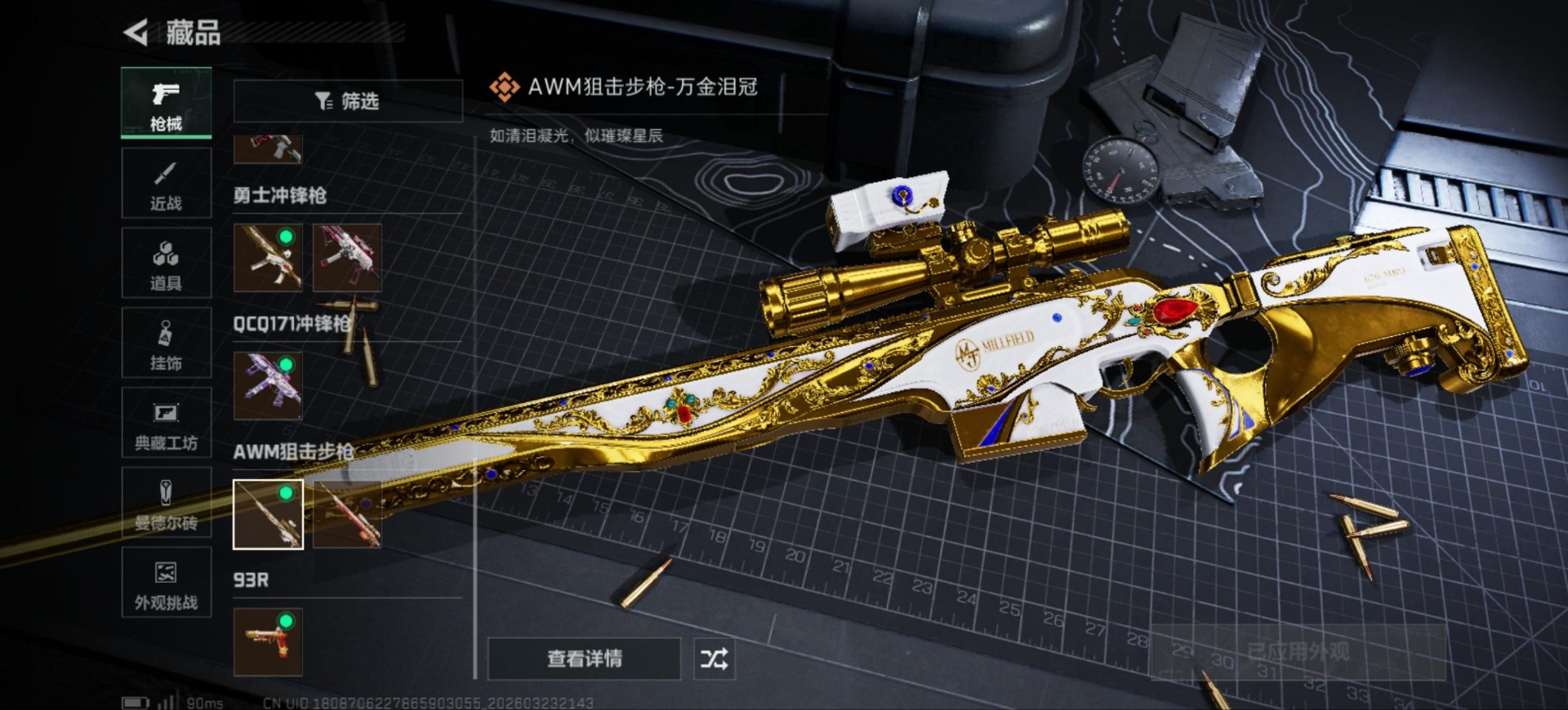 SJZQM492869三角洲行动账号详情图25