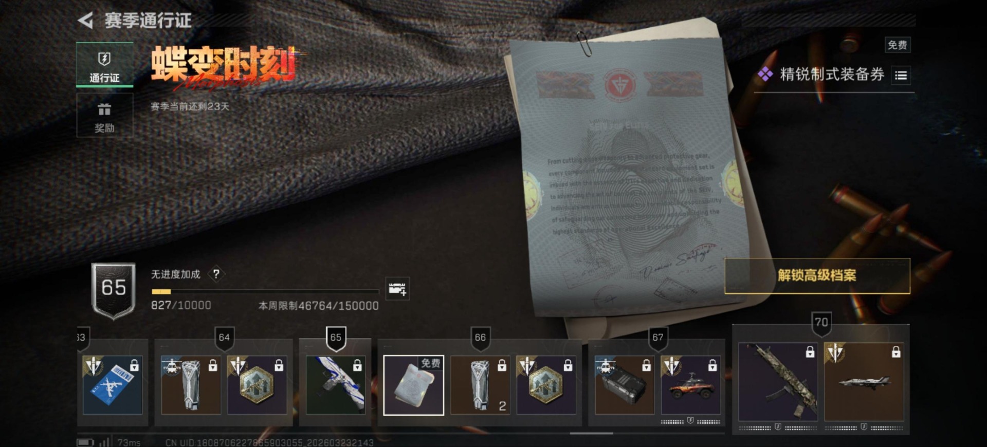 SJZQM492869三角洲行动账号详情图30