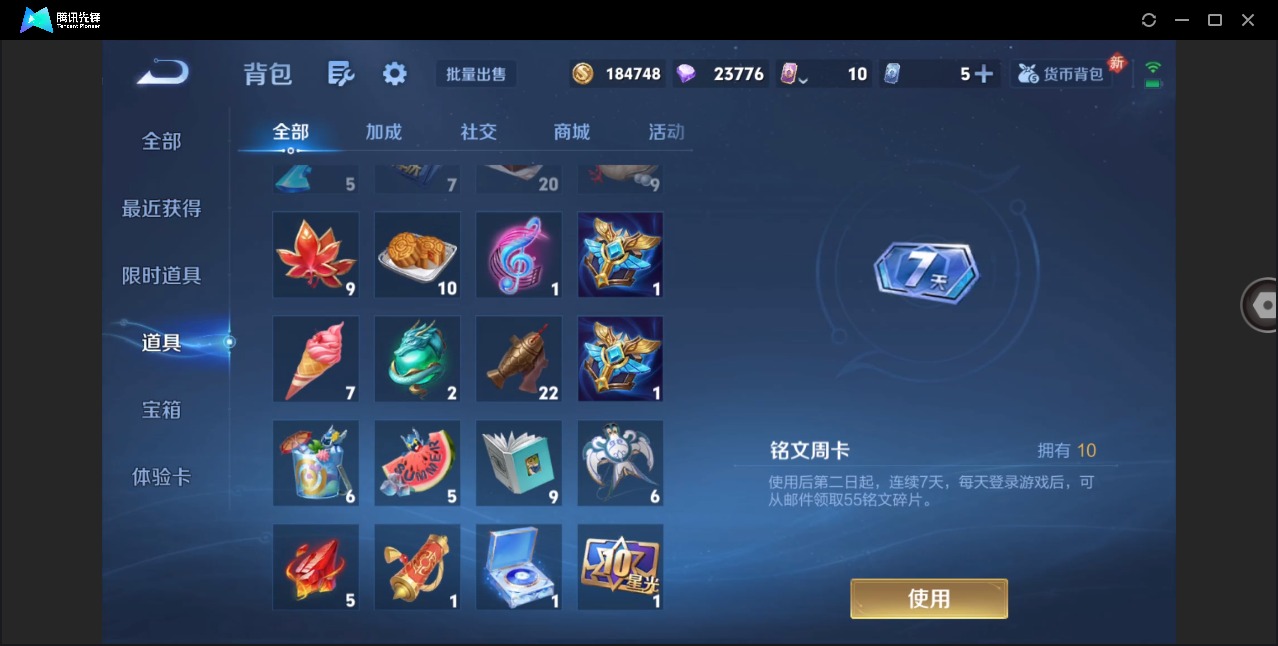 WZLX4275885王者荣耀账号详情图12