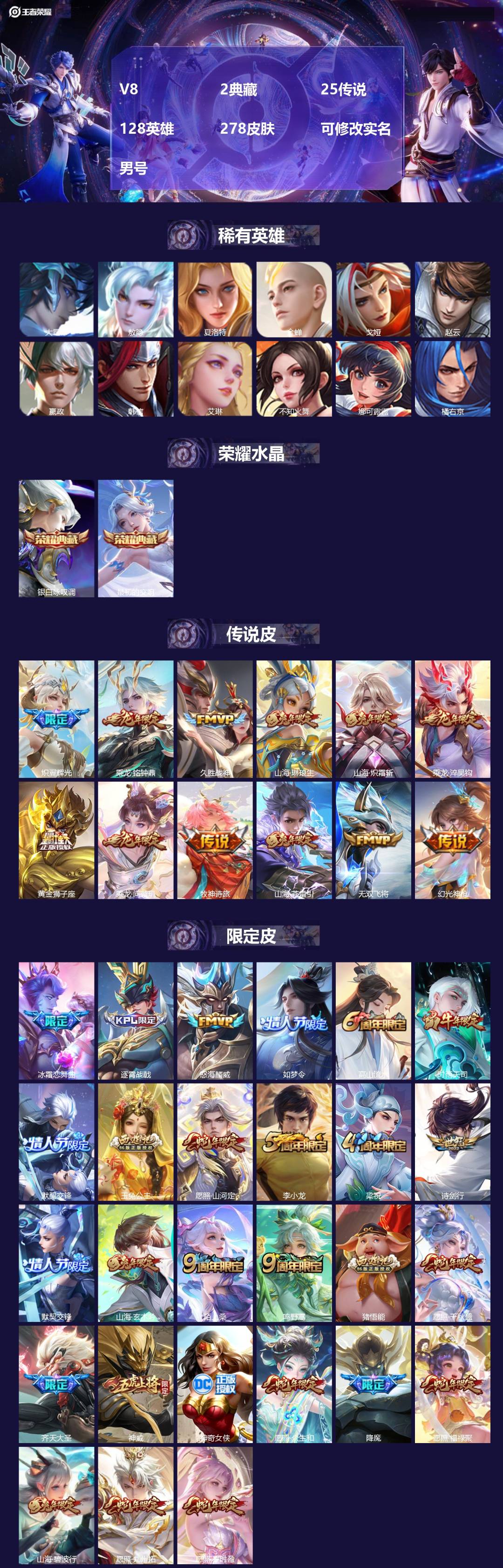 王者荣耀账号苹果QQ[18222887]V8 2典藏 25传说 128英雄 278皮肤 可修改实名 男号 
【英雄全皮】