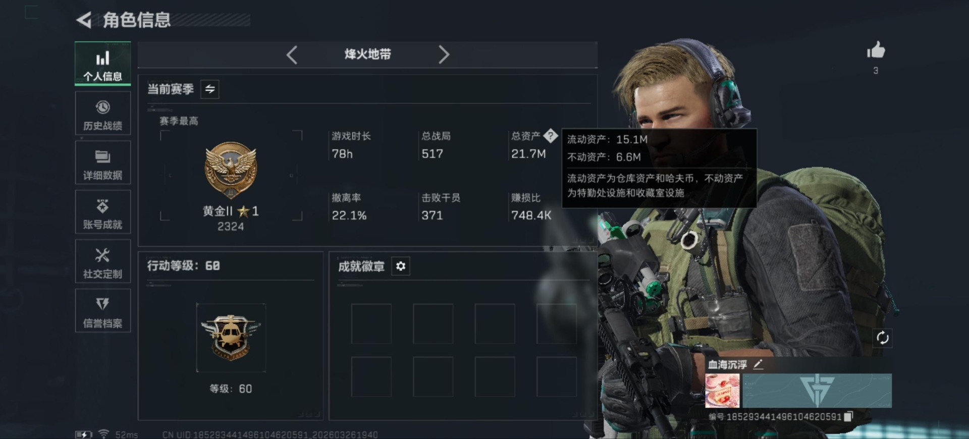 SJZQM486419三角洲行动账号详情图3