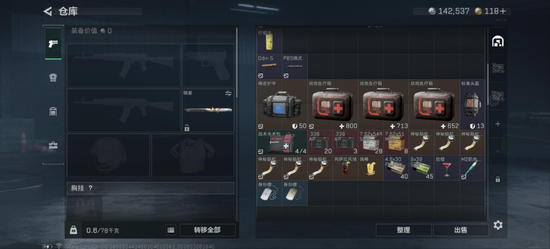 SJZQM486419三角洲行动账号详情图6