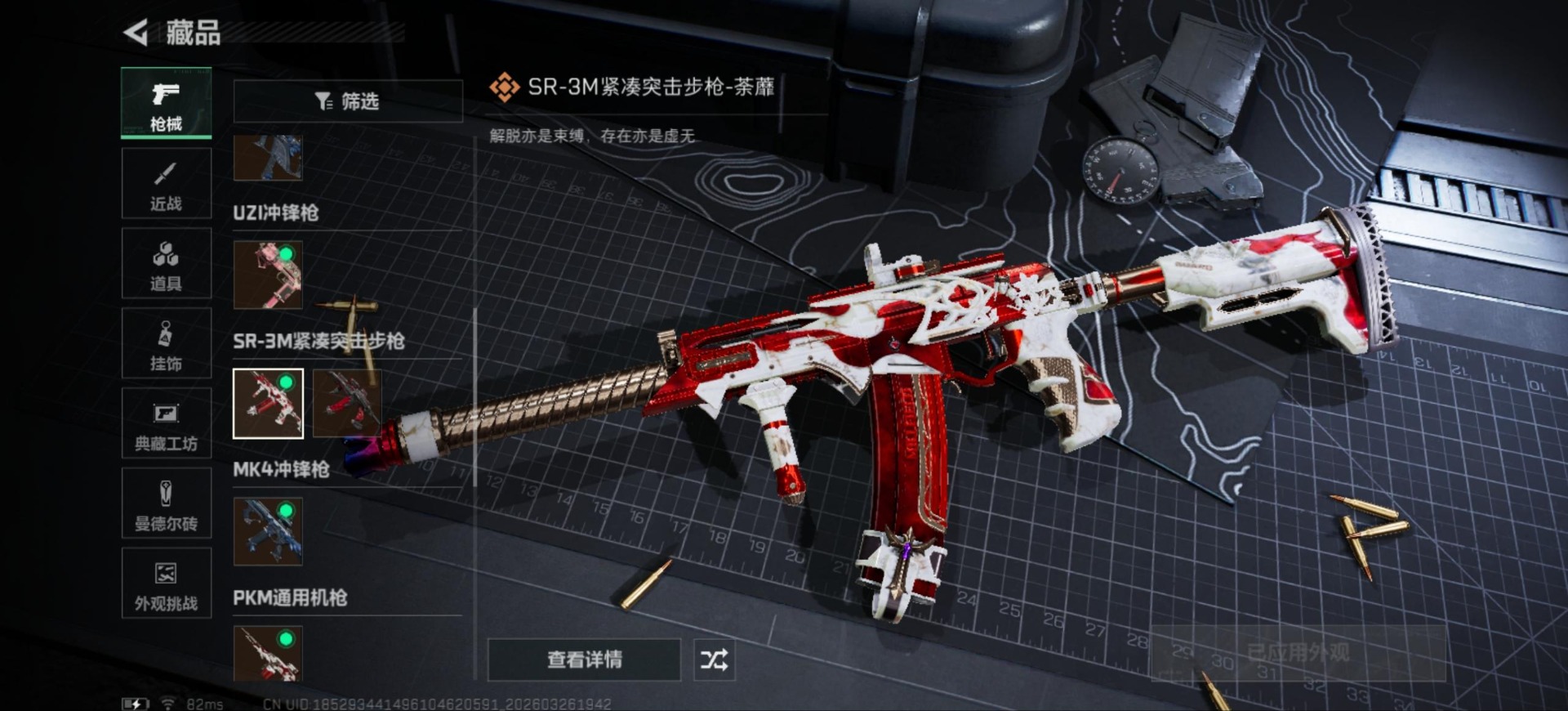 SJZQM486419三角洲行动账号详情图19