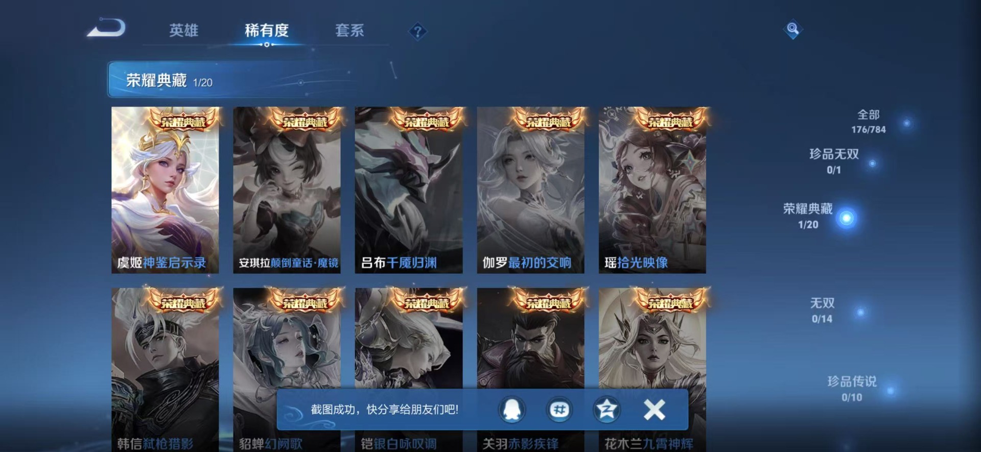 WZLX4275850王者荣耀账号详情图12 WZLX4275850王者荣耀账号详情图12