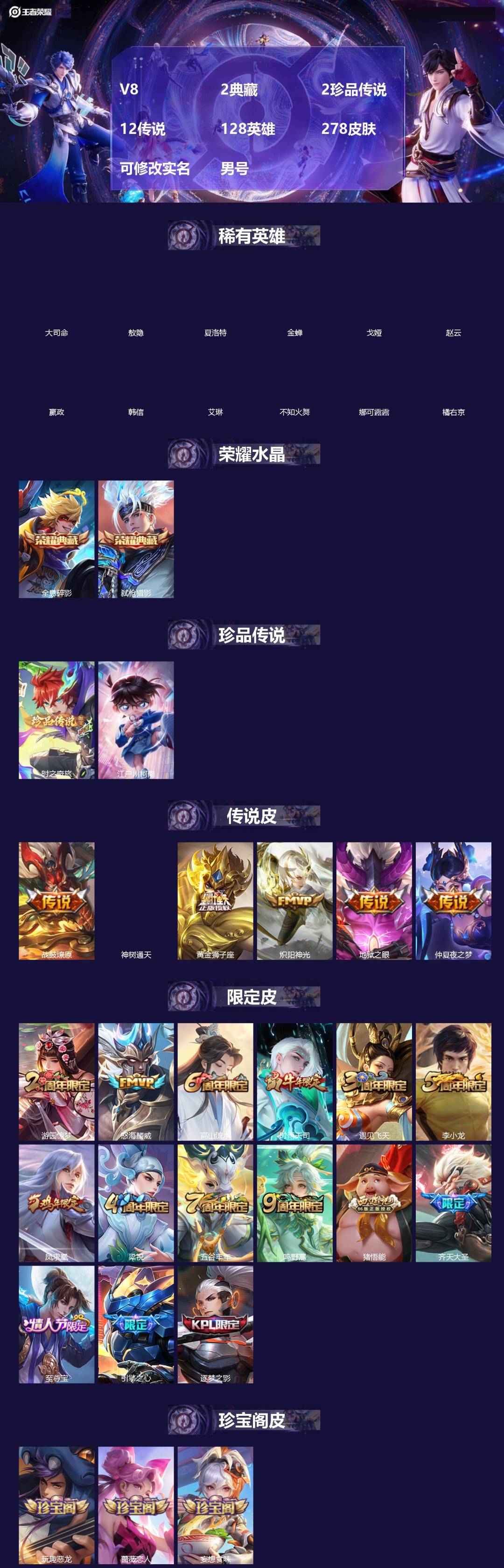 王者荣耀账号苹果QQ[]V8 2典藏 2珍品传说 12传说 128英雄 278皮肤 可修改实名 男号 
【英雄全皮】孙权