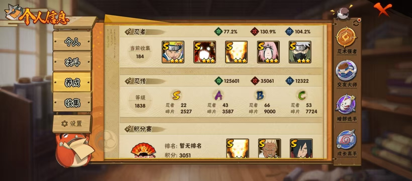 HYLX426272火影忍者账号详情图7