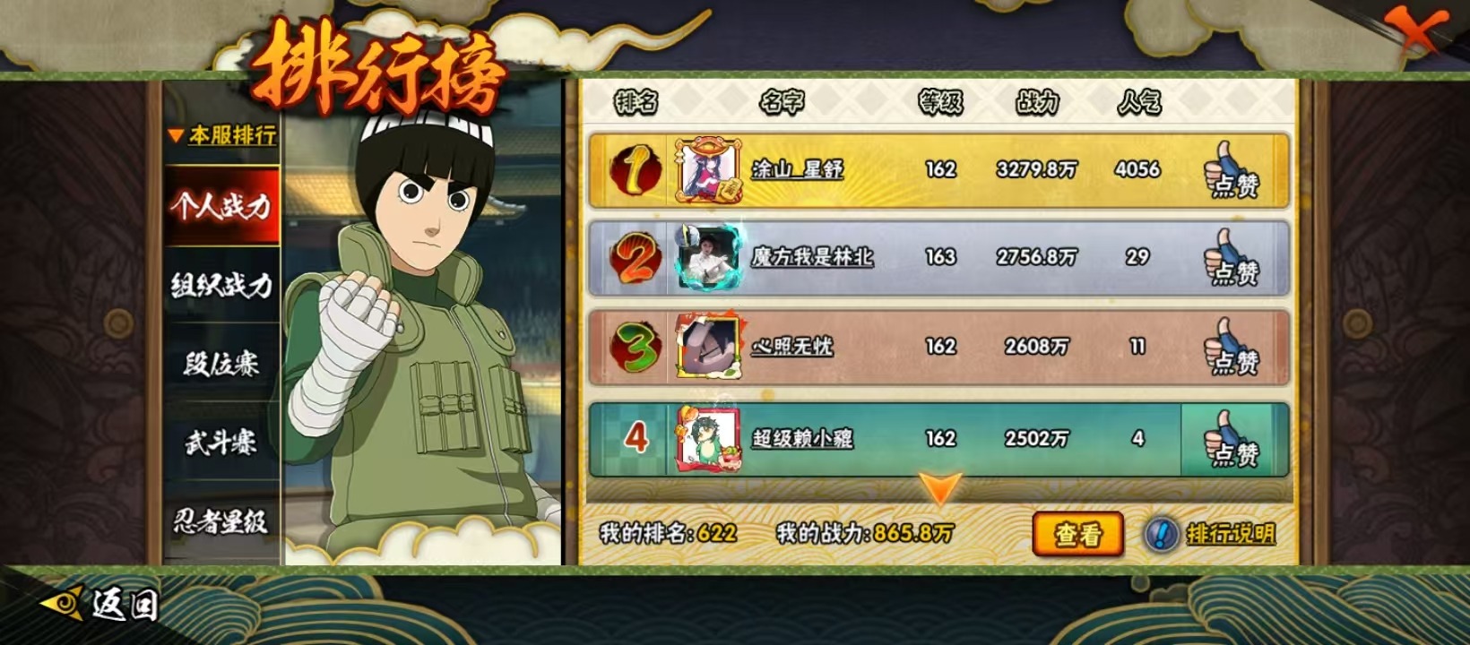 HYLX426272火影忍者账号详情图10