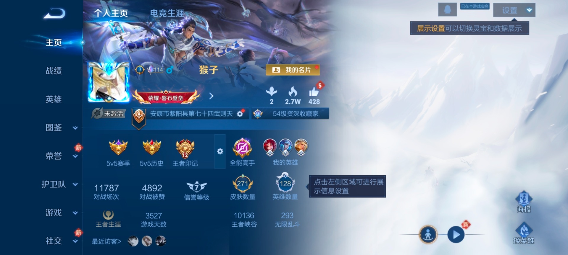 WZQM4275342王者荣耀账号详情图12