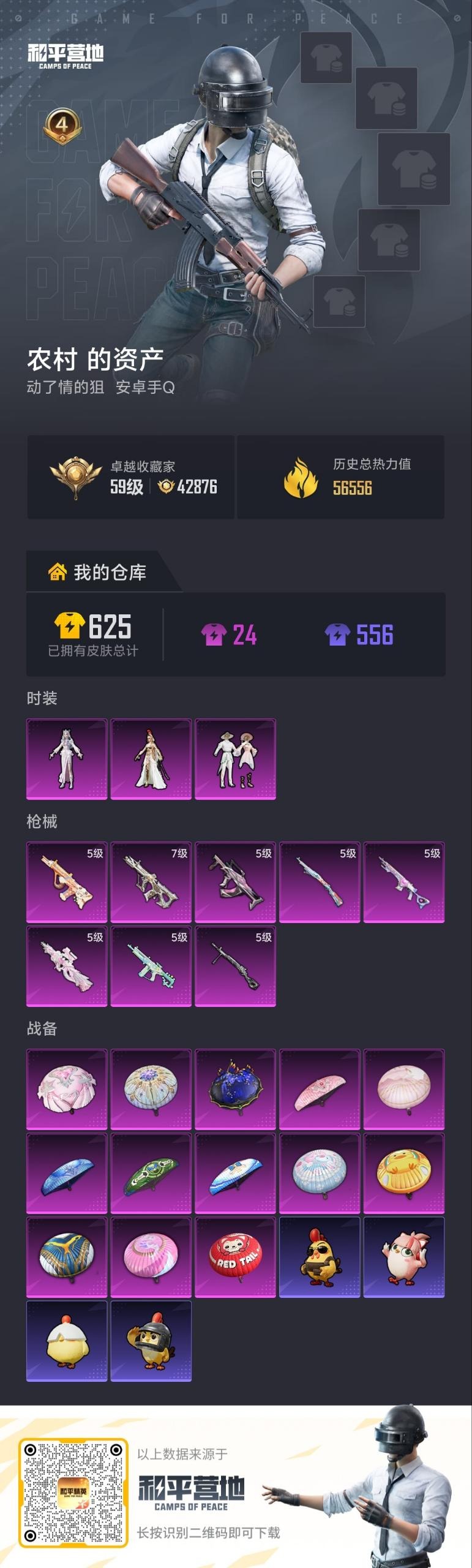 HPQM4154679和平精英账号详情图28