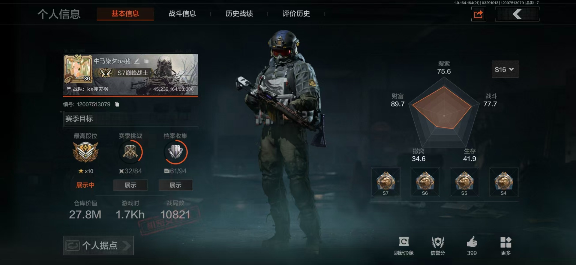 暗区突围账号安卓QQ库存价值27.8 5近战武器 1红套装 2金套装 9金枪皮  可修改实名 
【柯恩币数量】1259k