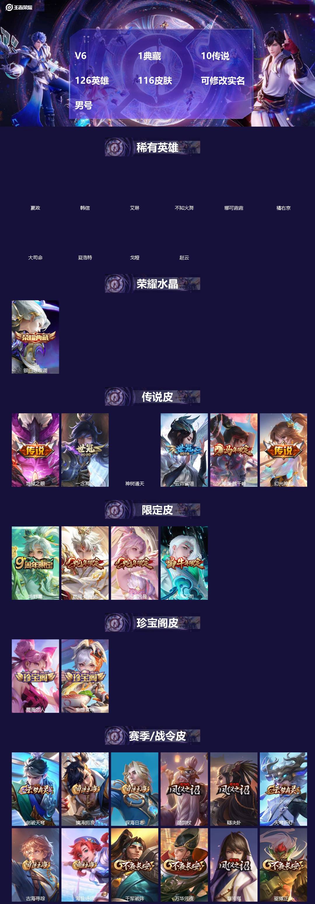 王者荣耀账号安卓QQV6 1典藏 10传说 126英雄 116皮肤 可修改实名 男号 
【英雄全皮】孙权全皮,大禹全皮
