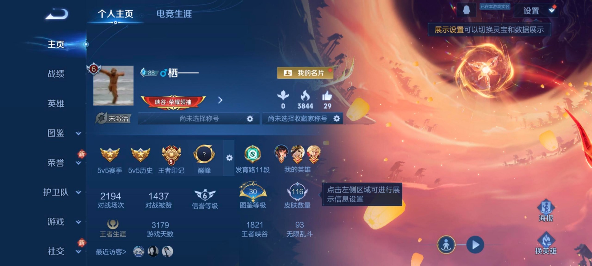 WZQM4275417王者荣耀账号详情图5