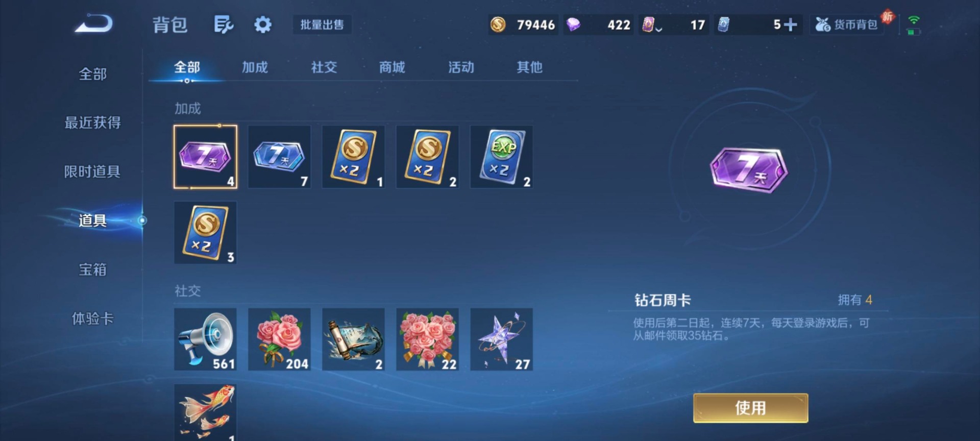 WZQM4275417王者荣耀账号详情图14