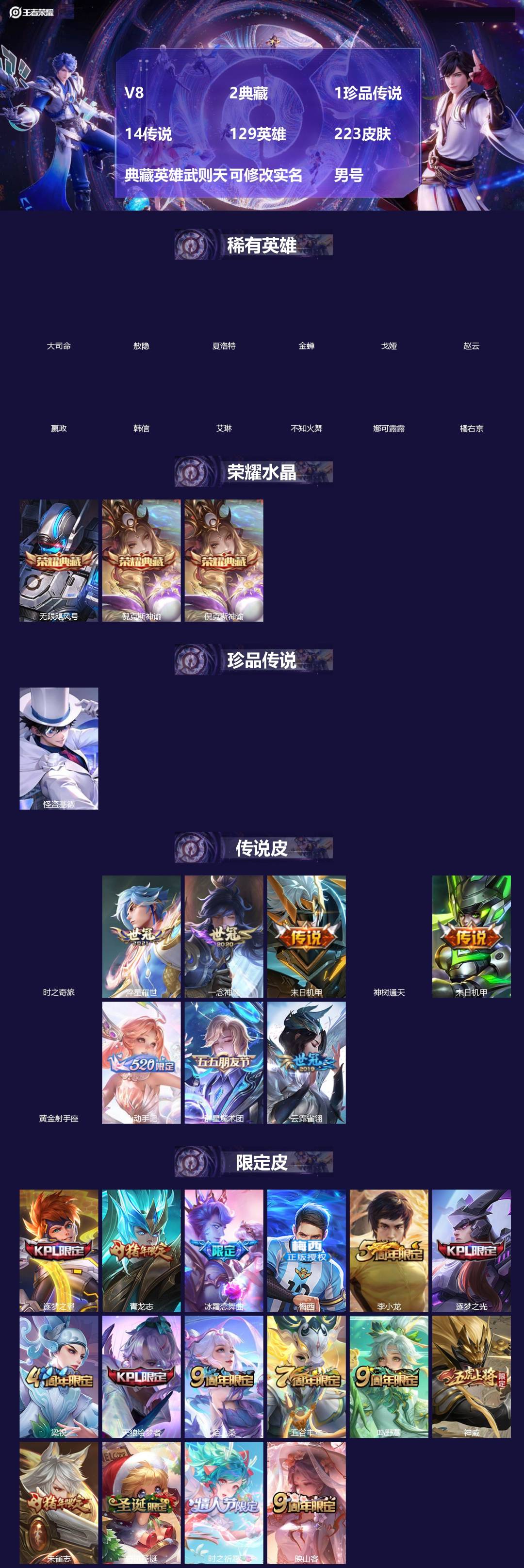 王者荣耀账号安卓QQV8 2典藏 1珍品传说 14传说 129英雄 223皮肤 典藏英雄武则天 可修改实名 男号 
【英