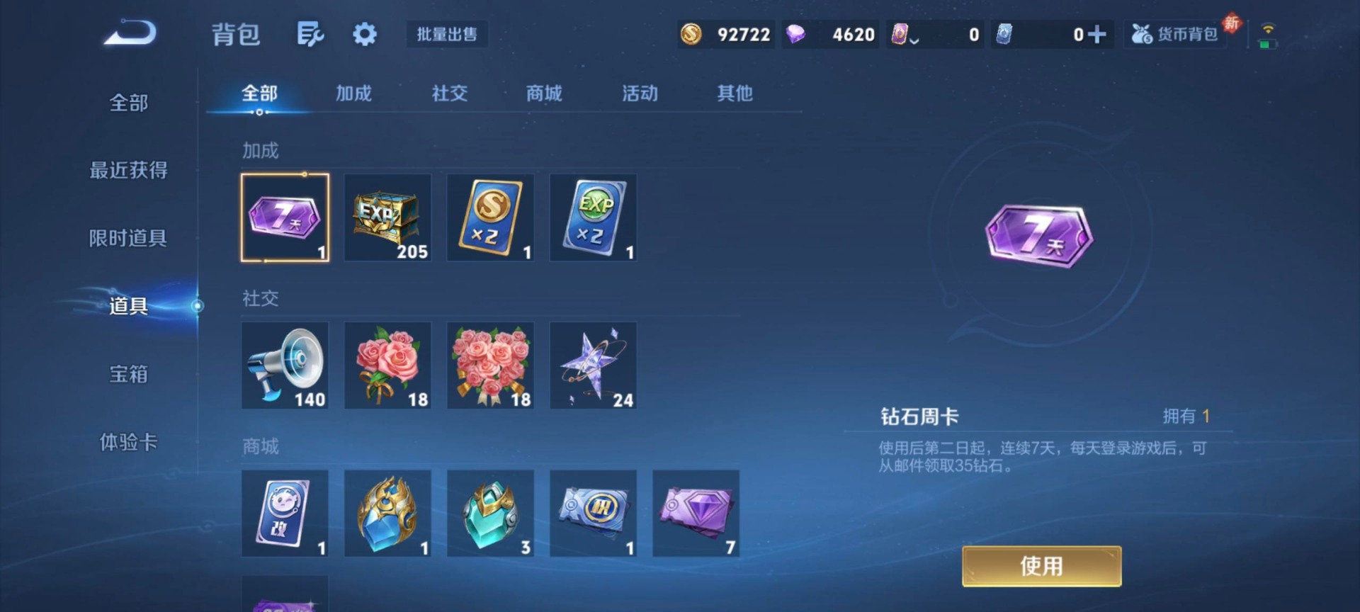 WZQM4275424王者荣耀账号详情图15 WZQM4275424王者荣耀账号详情图15