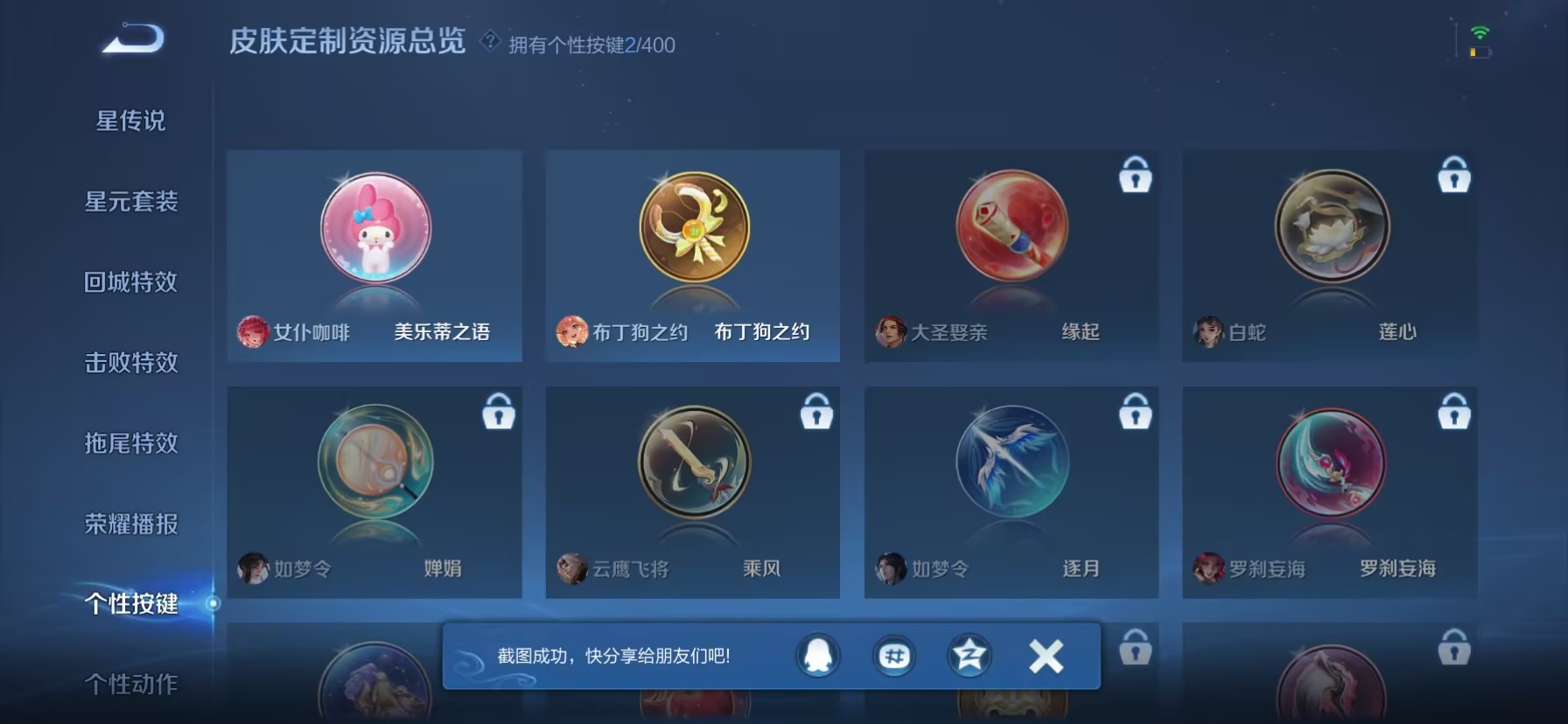 WZQM4275377王者荣耀账号详情图4