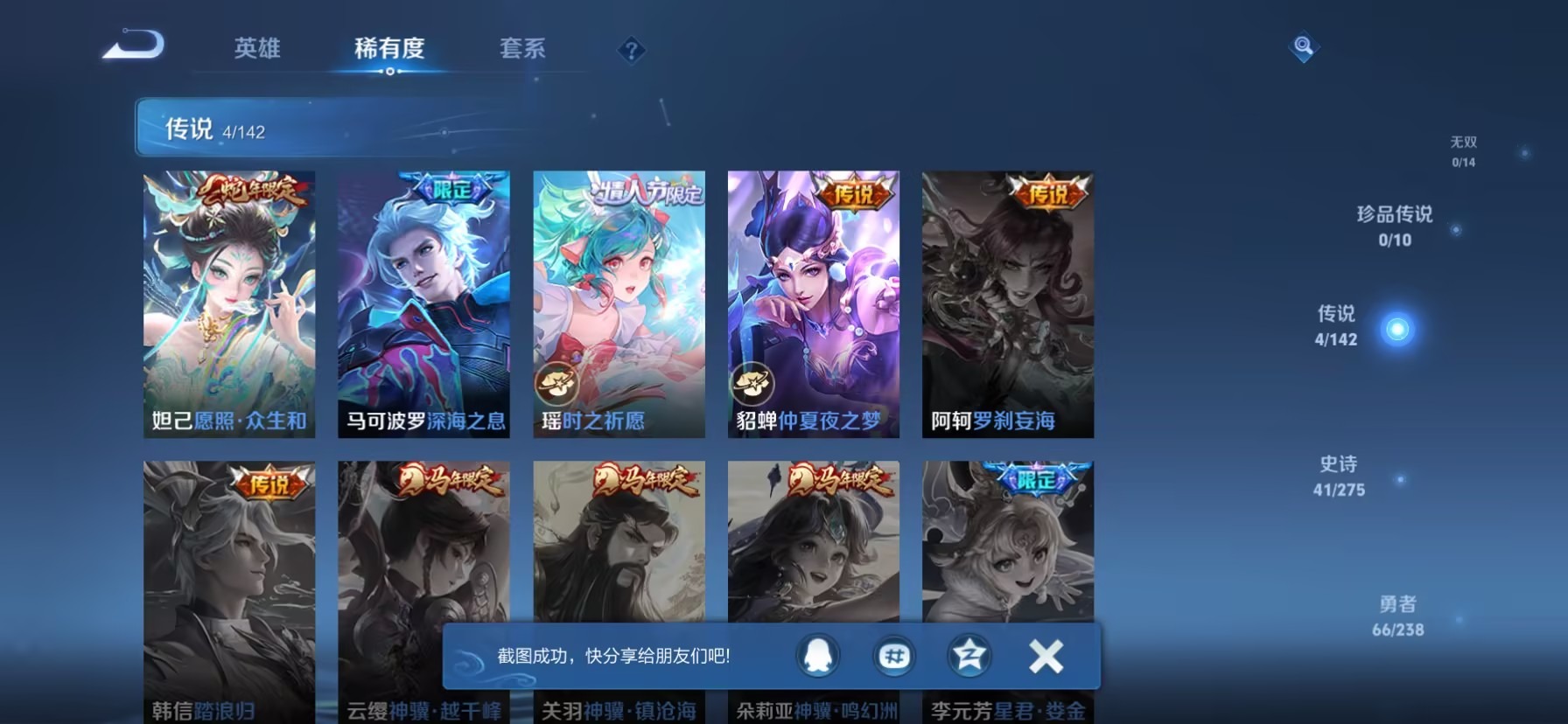 WZQM4275377王者荣耀账号详情图5