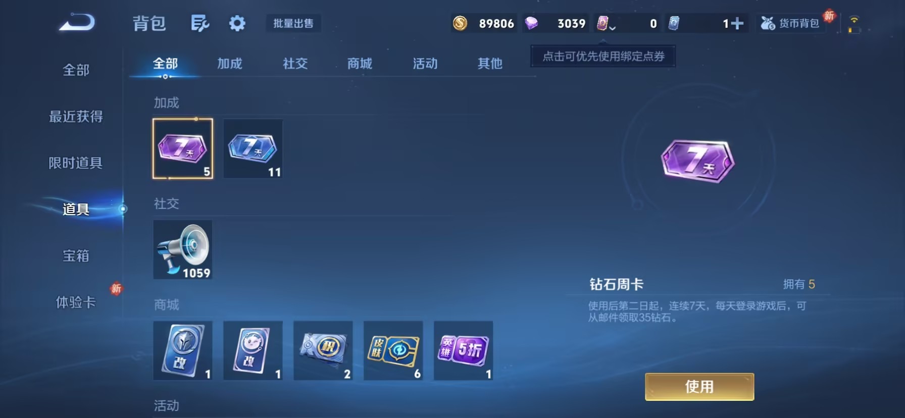 WZQM4275377王者荣耀账号详情图6