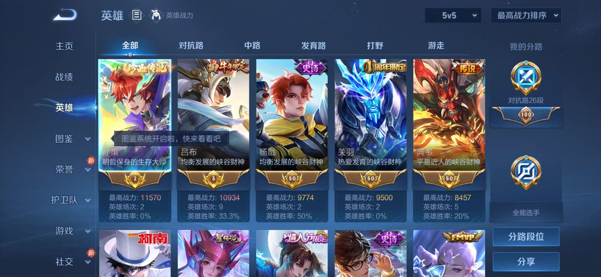 WZQM4275384王者荣耀账号详情图8