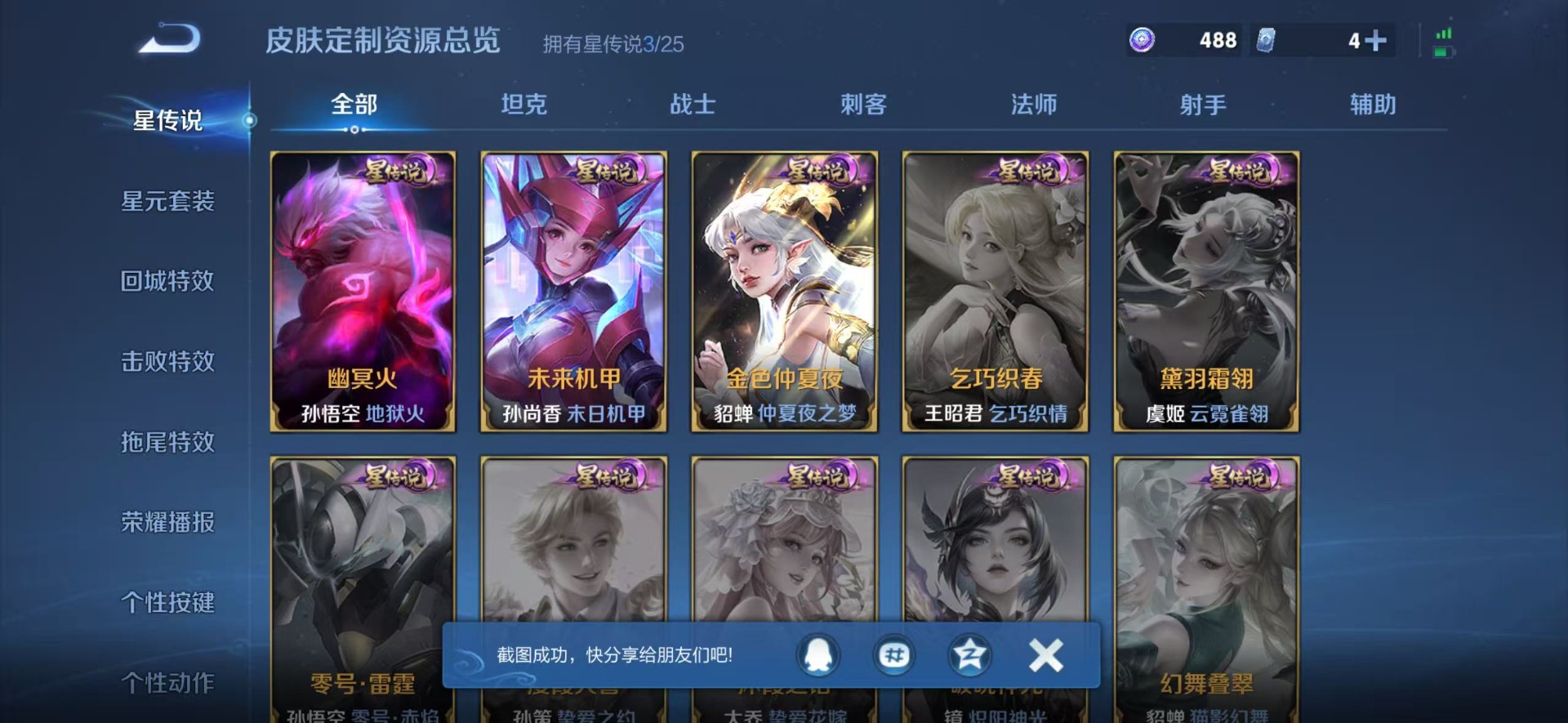 WZLX4290631王者荣耀账号详情图4