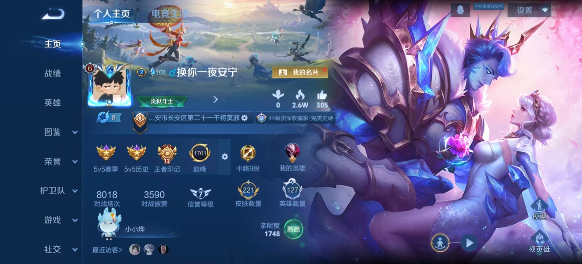 WZLX4276082王者荣耀账号详情图3 WZLX4276082王者荣耀账号详情图3