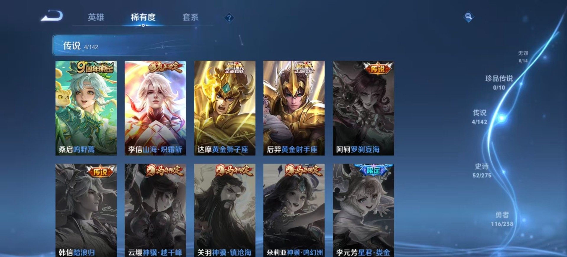 WZLX4276082王者荣耀账号详情图6 WZLX4276082王者荣耀账号详情图6