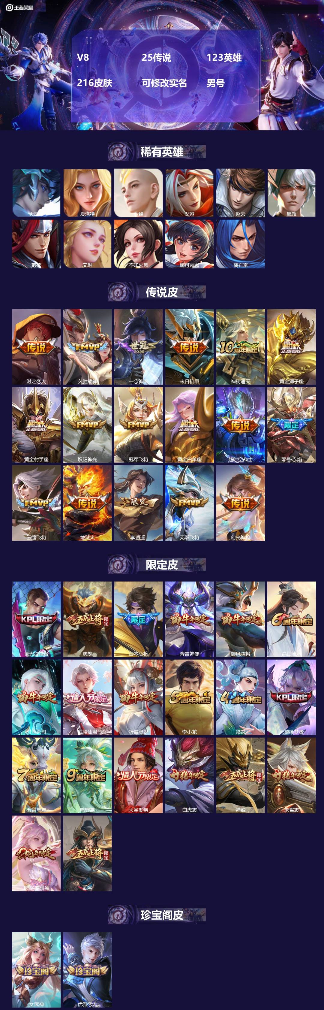 王者荣耀账号苹果QQ[18227147]V8 25传说 123英雄 216皮肤 可修改实名 男号 
【稀有英雄】大司命,