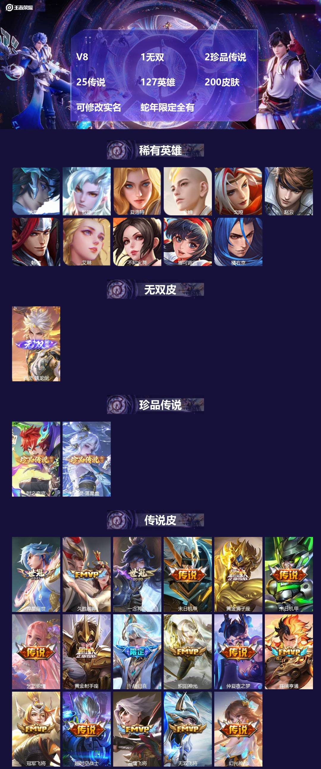 王者荣耀账号苹果QQ[18227743]V8 1无双 2珍品传说 25传说 127英雄 200皮肤 可修改实名 蛇年限定