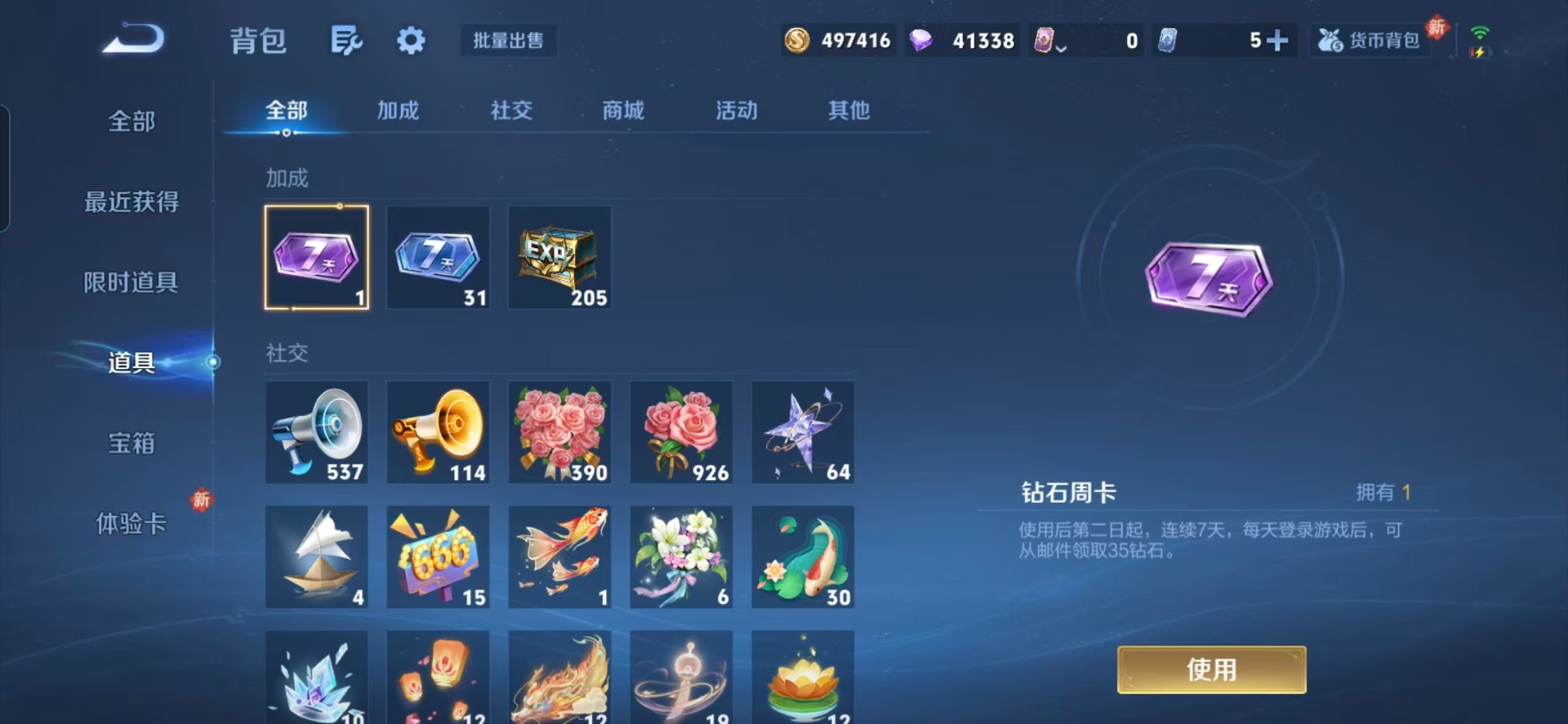 WZLX4290824王者荣耀账号详情图5