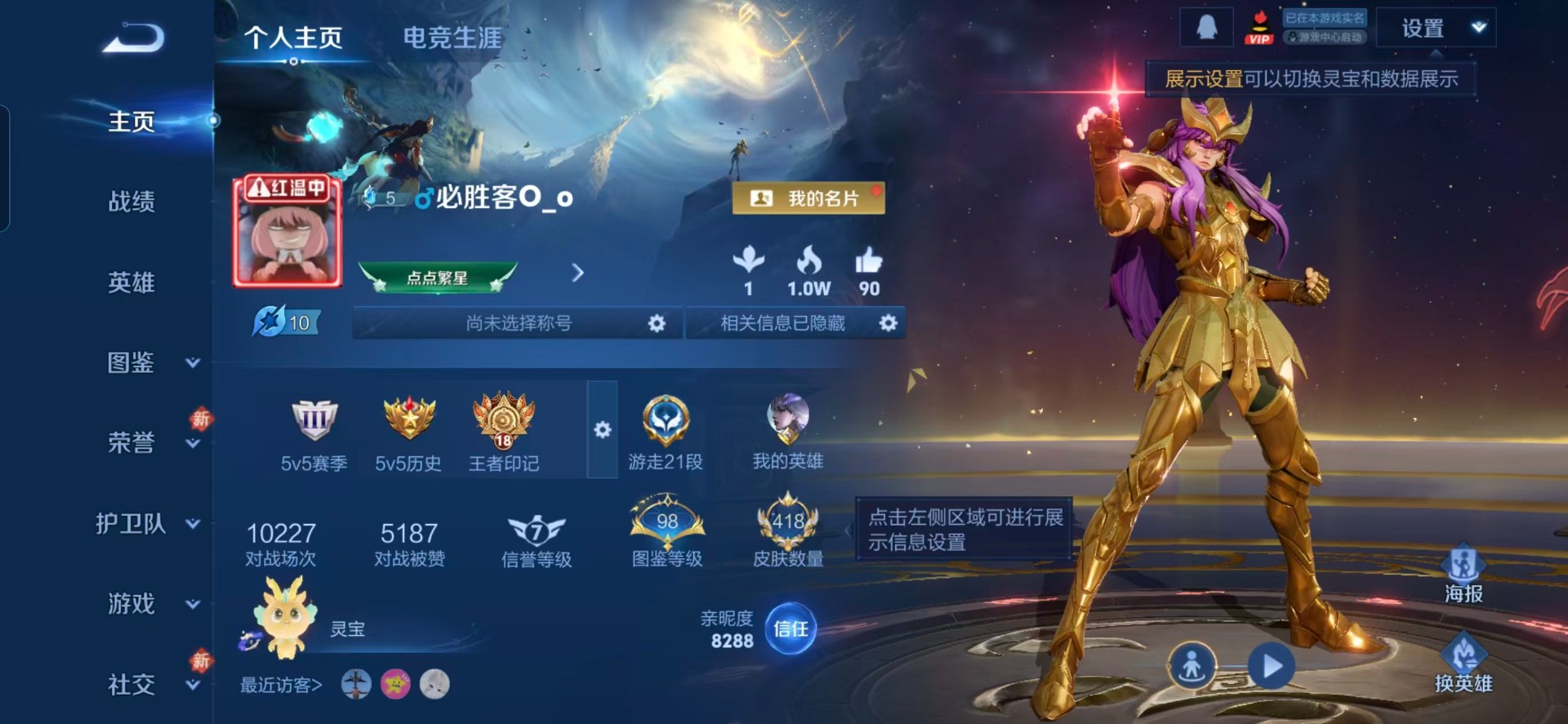 WZLX4290824王者荣耀账号详情图14