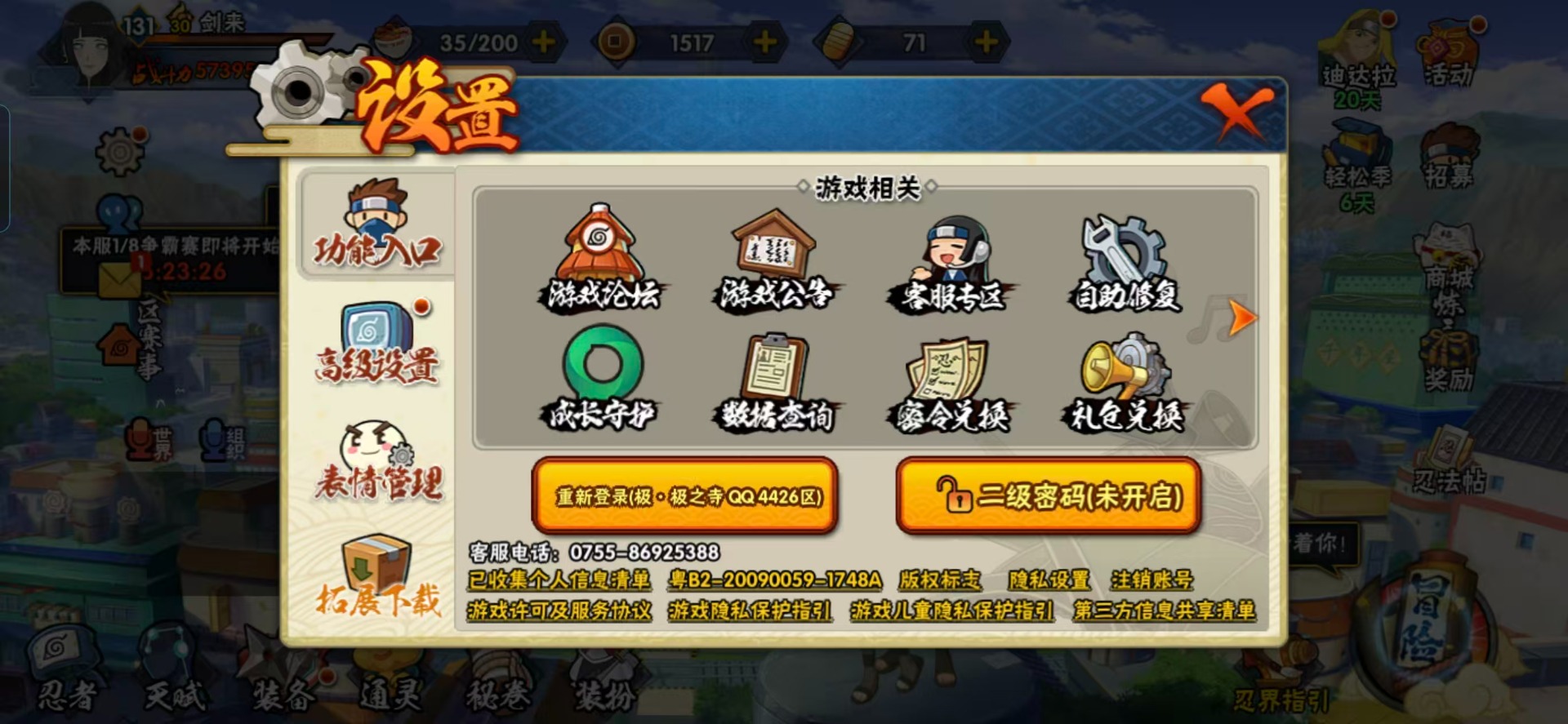 HYLX429124火影忍者账号详情图3