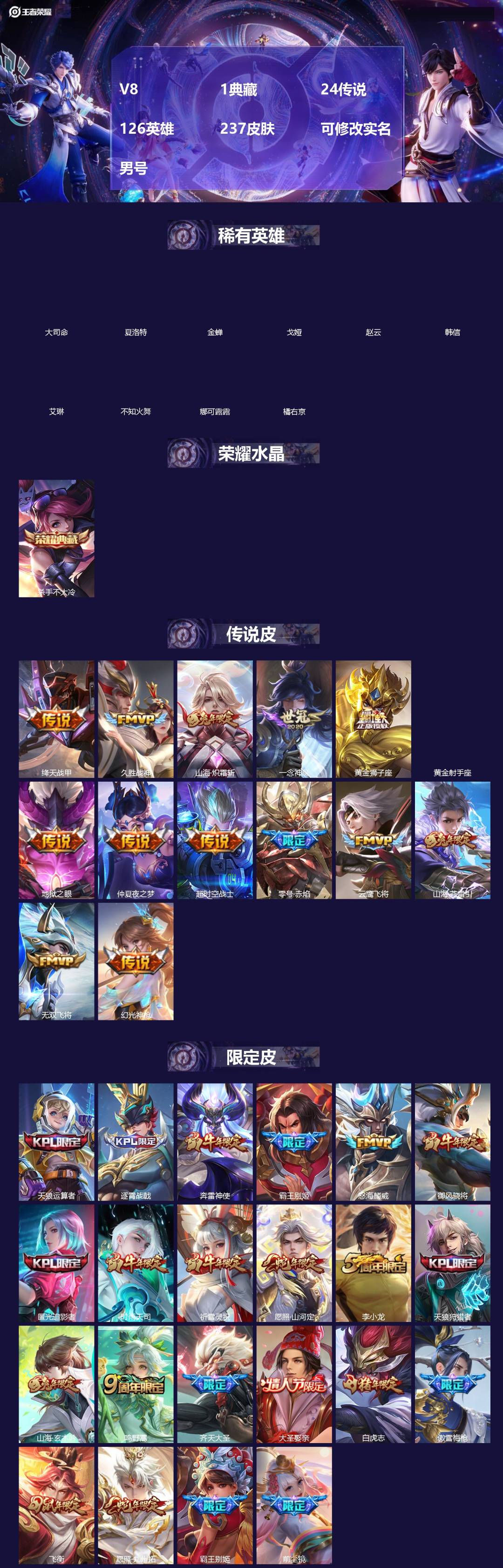 王者荣耀账号苹果QQV8 1典藏 24传说 126英雄 237皮肤 可修改实名 男号 
【英雄全皮】司空震全皮,娜可露露