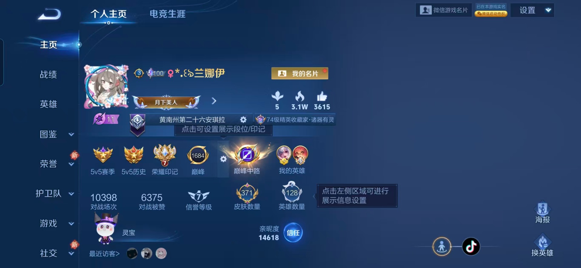 WZQM4290725王者荣耀账号详情图17