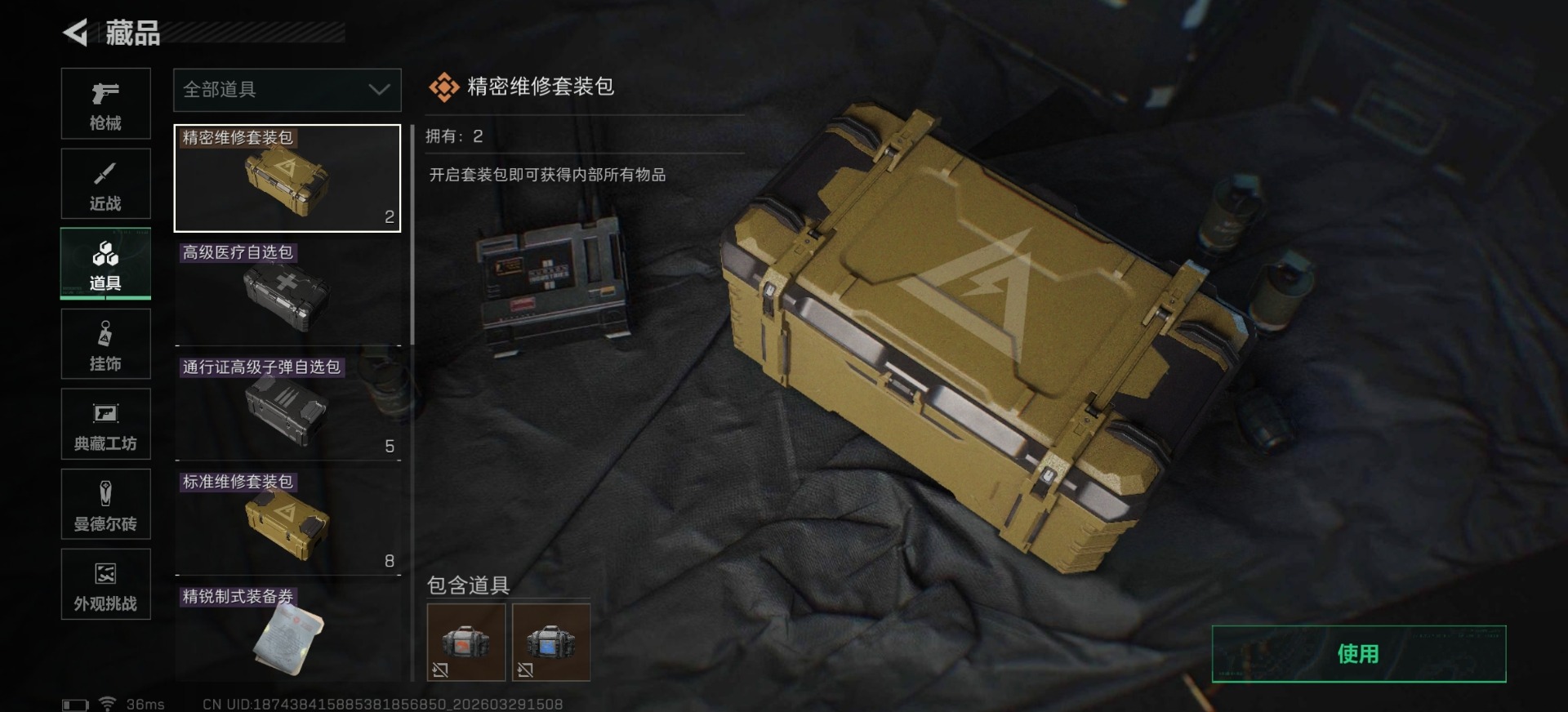 SJZQM486533三角洲行动账号详情图6